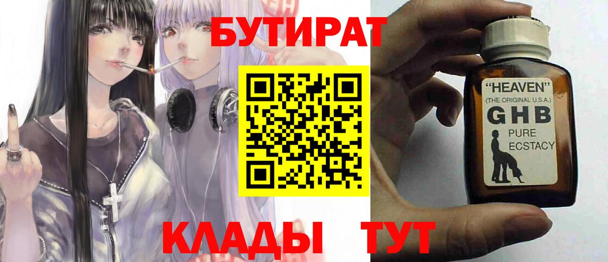 БУТИРАТ вода  Вход с VPN  Бутират  Фрязино 