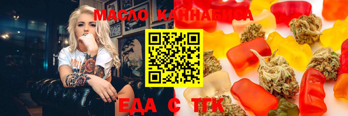 Еда ТГК марихуана  Вход с VPN  Фрязино 