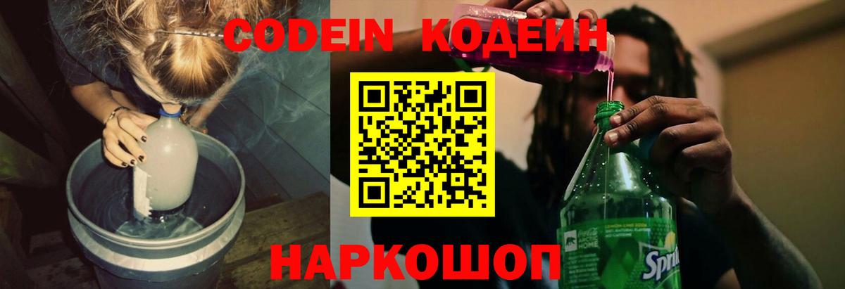 Фрязино  Codein напиток Lean (лин)  Вход с VPN 