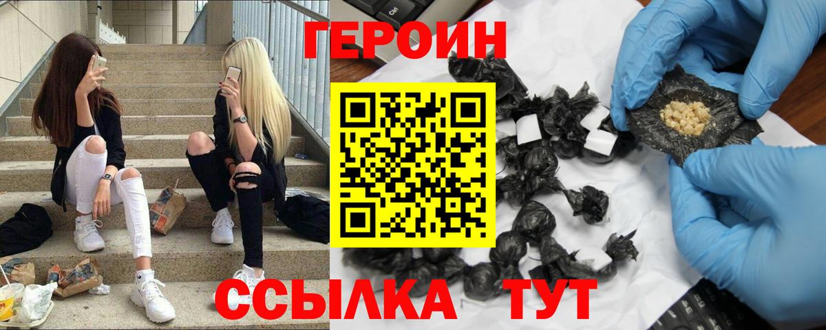 ГЕРОИН герыч Фрязино