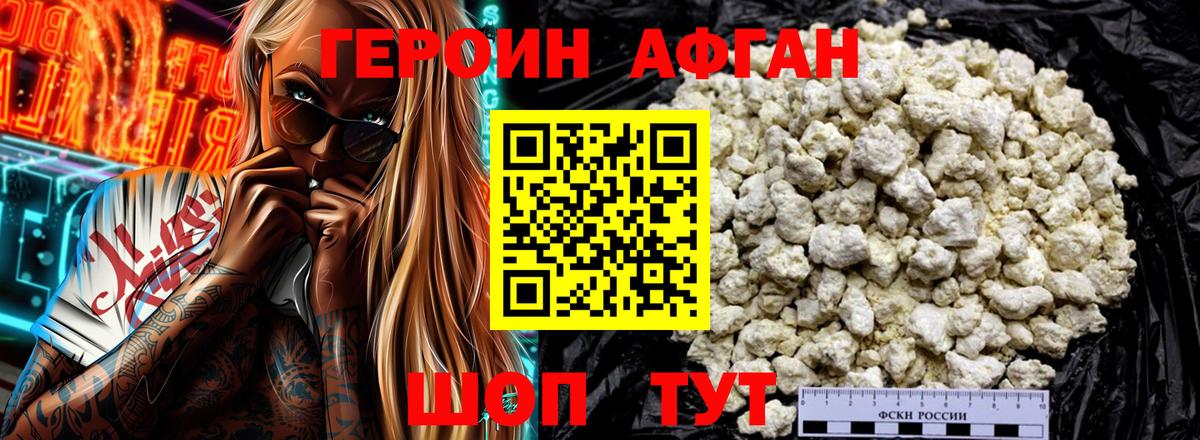 Героин  Вход с VPN  Фрязино  Героин гречка 