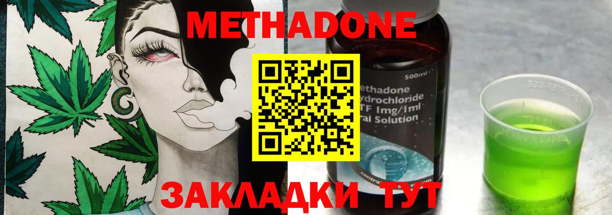 МЕТАДОН methadone  Метадон VHQ  Вход с VPN  Фрязино 