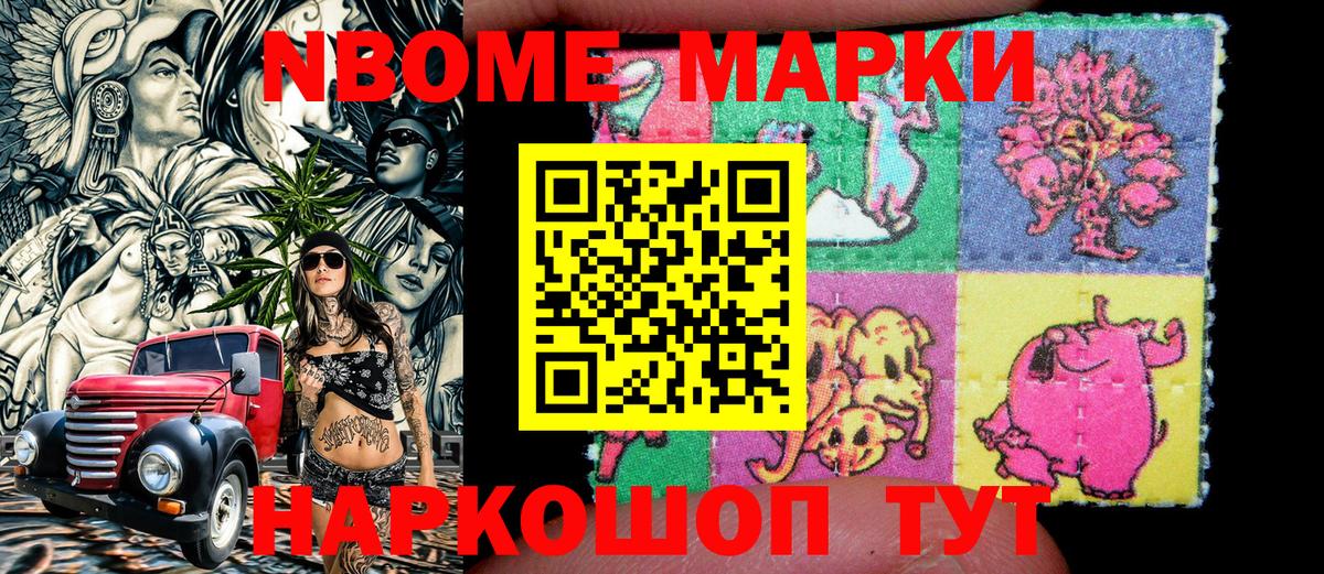 Марки N-bome 1500мкг Фрязино